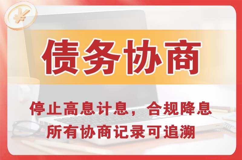 高密债务协商